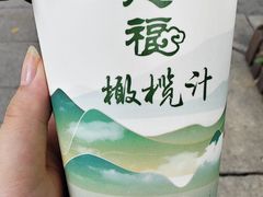 -延福橄榄(三坊七巷店)