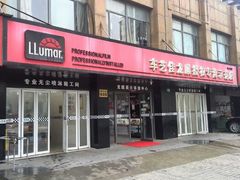 android_upload_pic-车艺尚上海龙膜隐形车衣汽车贴膜旗舰店