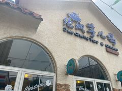 门面-绝城芋儿鸡(犀浦旗舰店)