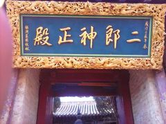-神木二郎山风景区