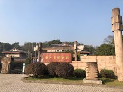 -浙江省博物馆(孤山馆区)