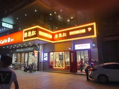 门面-陳艳红火锅(港汇店)