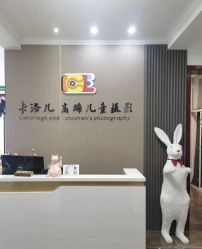 -卡洛儿高端儿童摄影(郑东新区店)