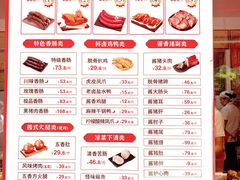 -净香园熟肉(北坦总店)