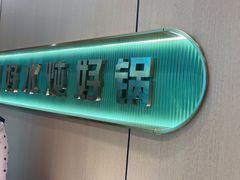 -满兴咱妈烀饼铁锅炖(兰州北街店)