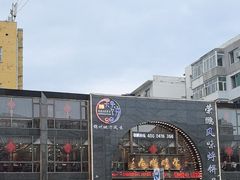 -荣鹏风味烀饼总店