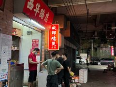 -威邵鸡煲(西华路总店)
