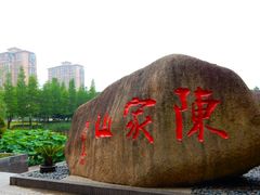 -陈家山荷花公园
