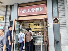 -马凯餐厅(地安门店)