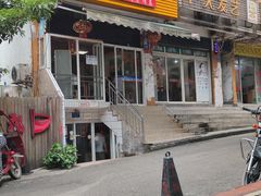 -人和水上飘(第一家店)