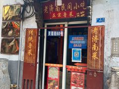 -老济南民间小吃·传统鲁菜(芙蓉街店)