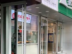 门面-中关村烤包子(中关村店)
