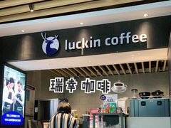 -瑞幸咖啡(百汇时代广场店)