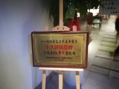-十面春风·江南面馆(崇宁路店)