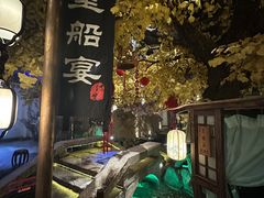 -淀里船宴(裕华东路店)