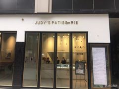 门面-朱迪小铺.半糖奶油蛋糕(海汇港店)