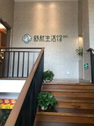-舒然SPA生活馆连锁机构