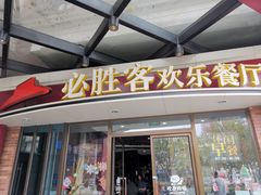 门面-必胜客(漕宝路店)