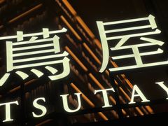-茑屋书店(天目里店)