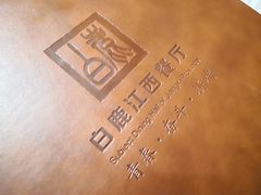 -原鄉本味 楚菜 丹江口鱼(北苑店)