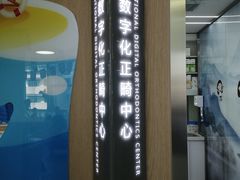 -极光口腔·矫正种植修复(锦江店)