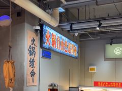 -香逸山自助火锅