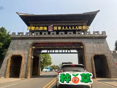 -三国赤壁古战场