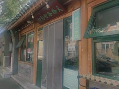 -天桥老金涮肉(牛街店)