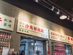-憶廟街 X 沙角邨(太古城店)