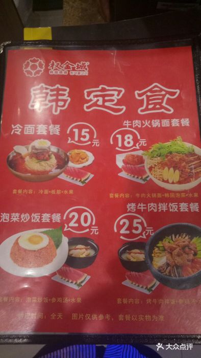 金三顺韩式紫菜包饭(万和城购物中心店)--价目表-菜单图片-西安美食