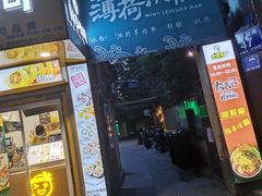 门面-0907餐厅(核桃园店)