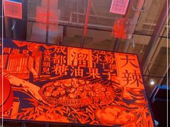 -天辣(金桥啦啦宝都店)