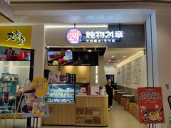 -炖物24章·顺时轻养茶(杭州保利时光里店)