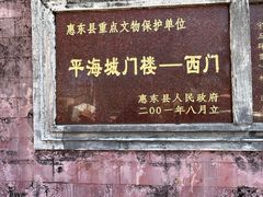 -平海古城