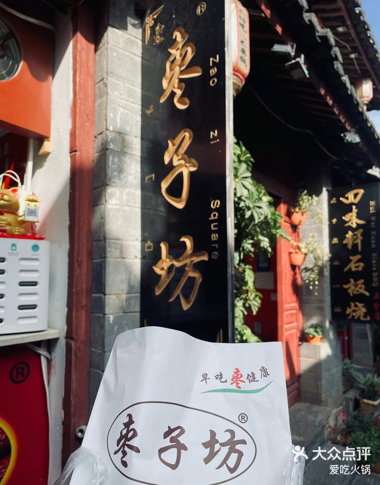 丽江古城枣子坊