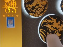 -喜粤8号(南京东路店)