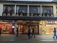 -松鹤面馆(观前店)