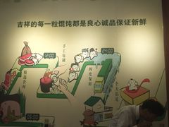 -吉祥馄饨(上海斜土店)