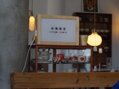 大堂-知亘茶食