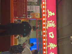 门面-五道口枣糕王(西单华威约饭街店)