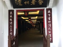 -泸州老窖景区