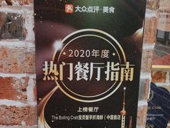 -The Boiling Crab宝灵蟹手抓海鲜(中国首店)