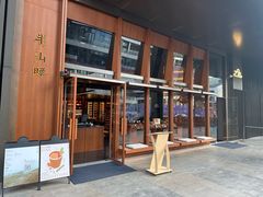 -深圳湾万象城(南山店)