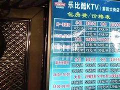 -乐比酷KTV(前进大街店)