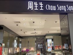 点击看大图 -周生生Chow Sang Sang(苏州美罗高新店)