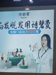 -诗碧曼养发