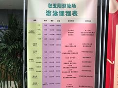 -包玉刚游泳场(黄龙恒励大厦店)