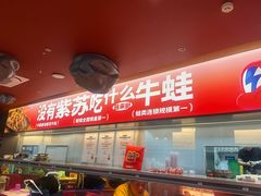 -蛙来哒(石景山万达店)