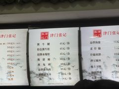 -津门张记包子铺(华昌道店)