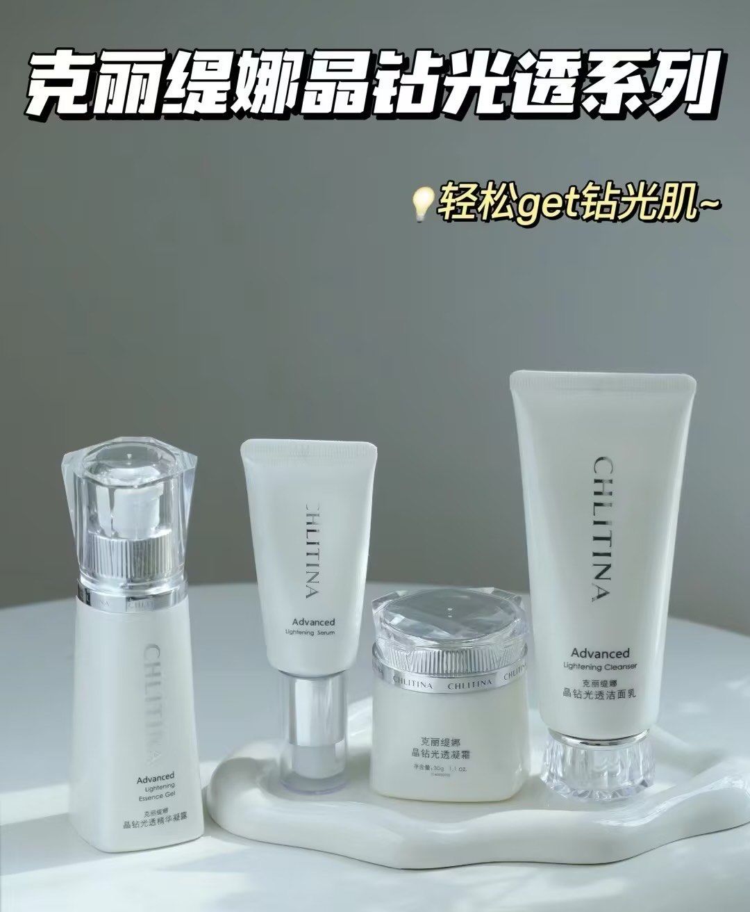 克丽缇娜晶钻光透乳30m提亮必备爱的朋友